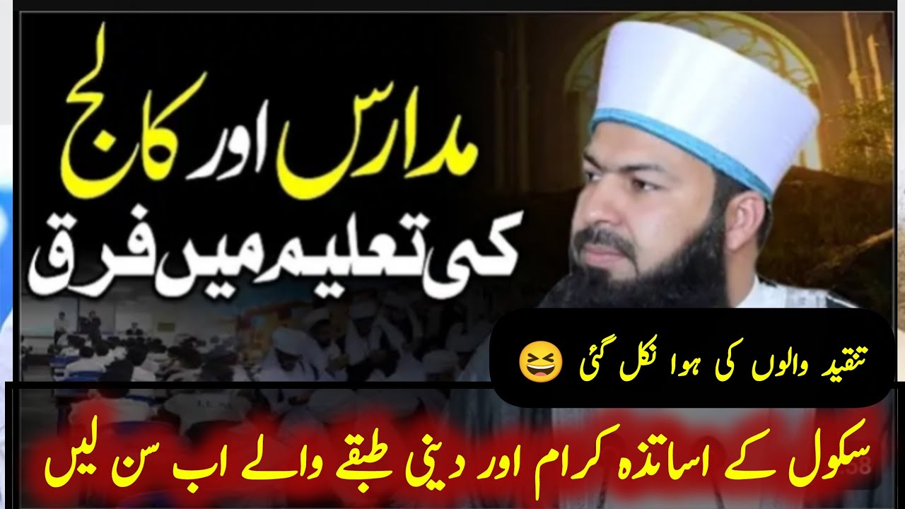 مدارس اور کالج کی تعلیم میں فرق | عبد الواحد قریشی کا زبردست بیان | سکول والوں کی آنکھیں کھل گئیں