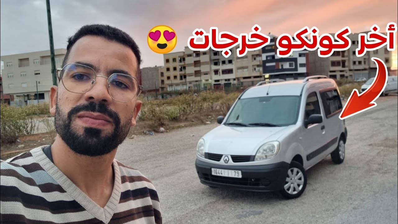 🚨🔥اش هاد مليح🤩 أخر كونكو dci 2013 خرجات متفلتهاش😍