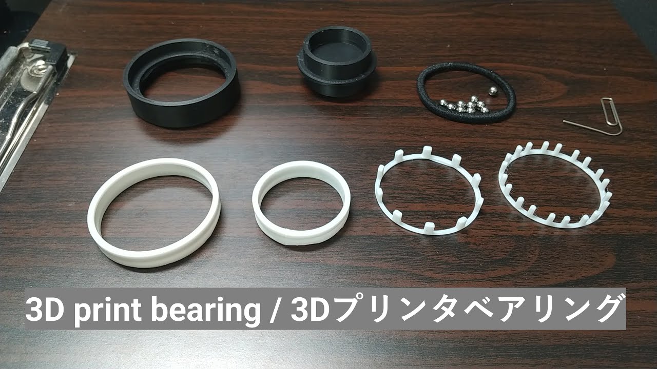 3D print bearing ver.1 / 3Dプリンタによる自作ベアリングの作り方