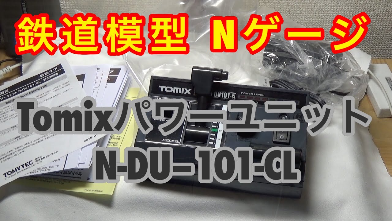 『鉄道模型 Nゲージ』TCSパワーユニットN-DU101-CL