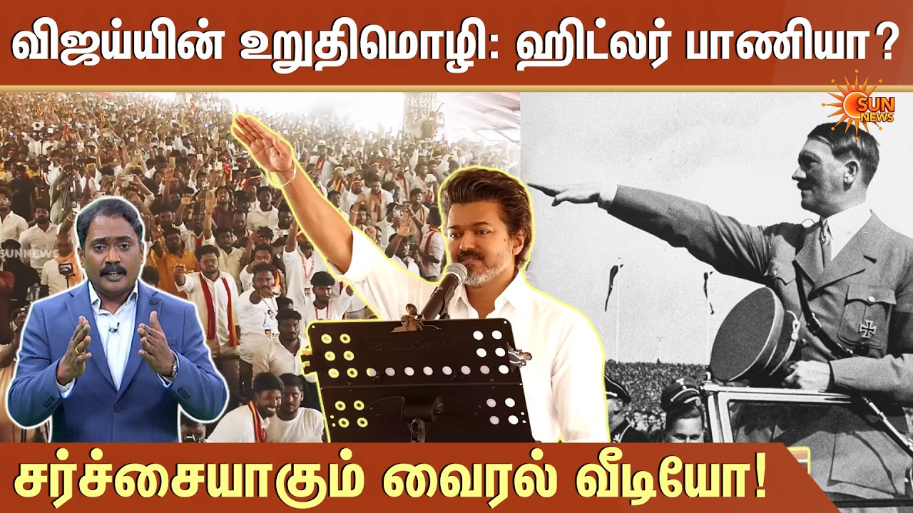 TVK Vijay பிரச்சாரம்: அதிர்ச்சியில் அரசியல் களம்! | Vijay Controversial Speech | Pledge | Sun News