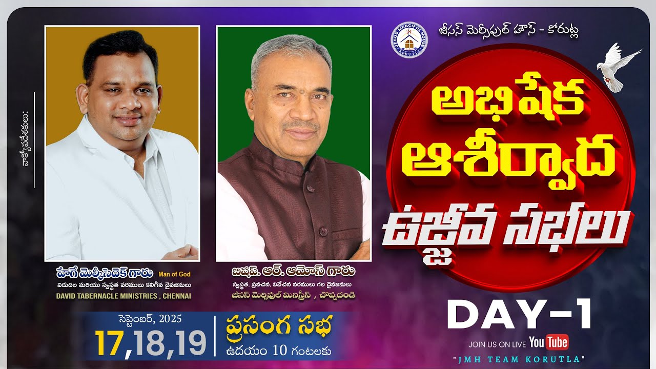 అభిషేక ఆశీర్వాద ఉజ్జీవ సభలు || DAY 01 MORNING || Bishop . R Amose garu || 17/09/2025 ||