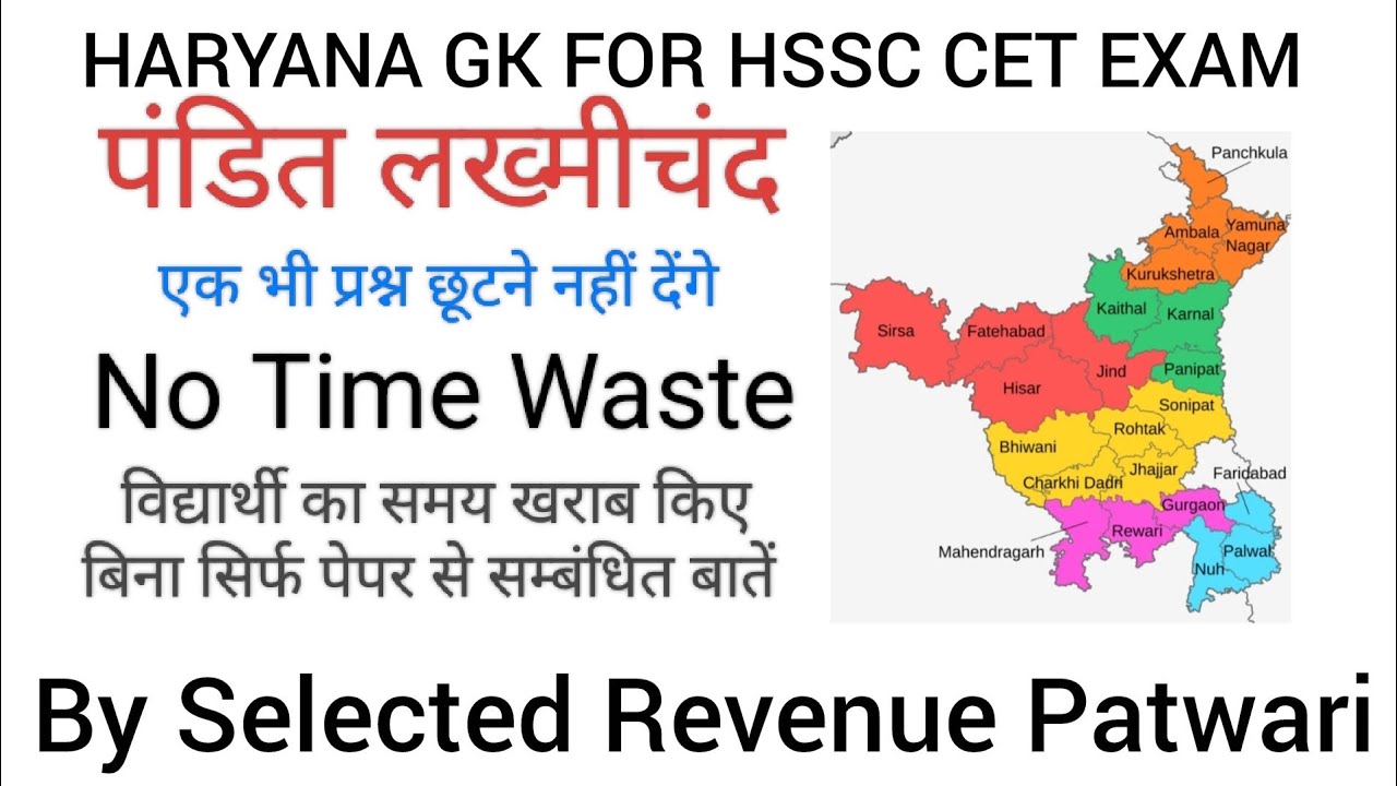 दादा लखमीचन्द जी से सम्बंधित सभी महत्वपूर्ण जानकारी For HSSC CET EXAM