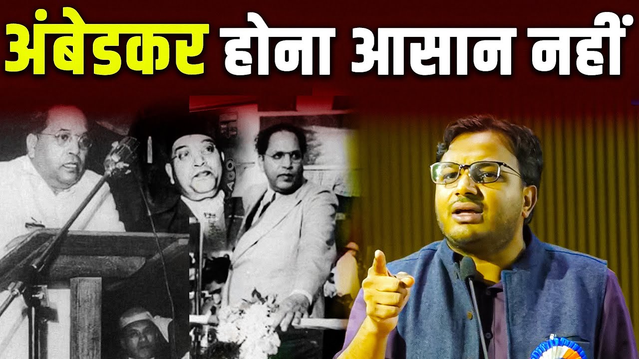 अंबेडकर होना आसान क्यों नहीं? || Ambedkar || Amit Shah || Dr. Laxman Yadav