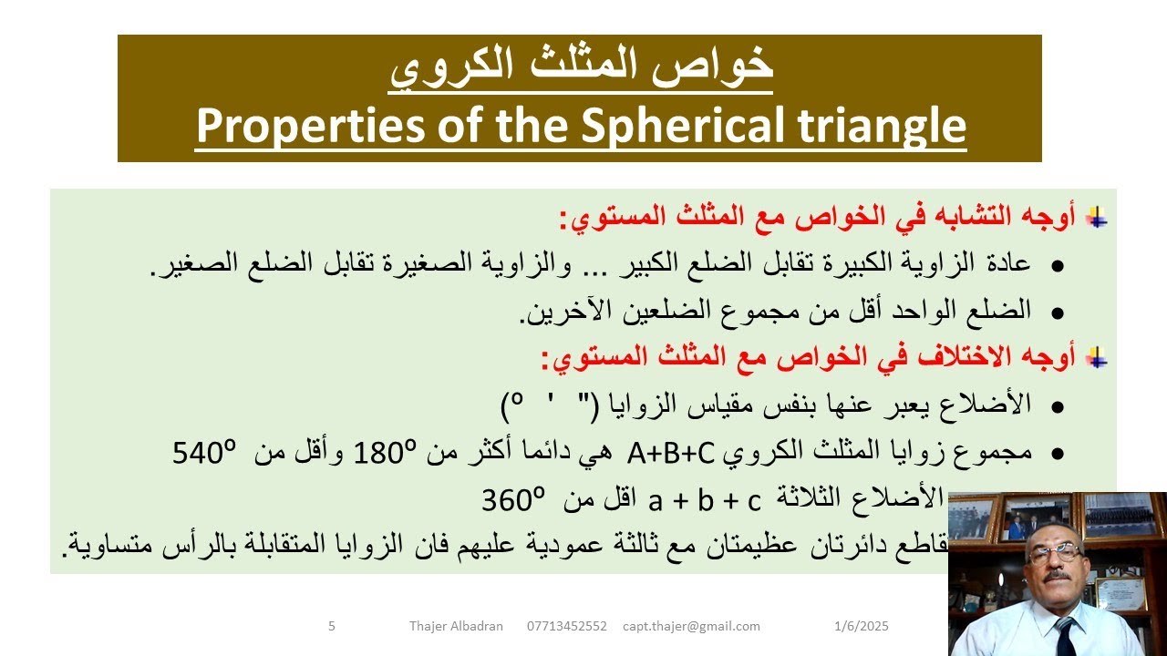 Spherical Triangle/ Properties of the Spherical Triangle
