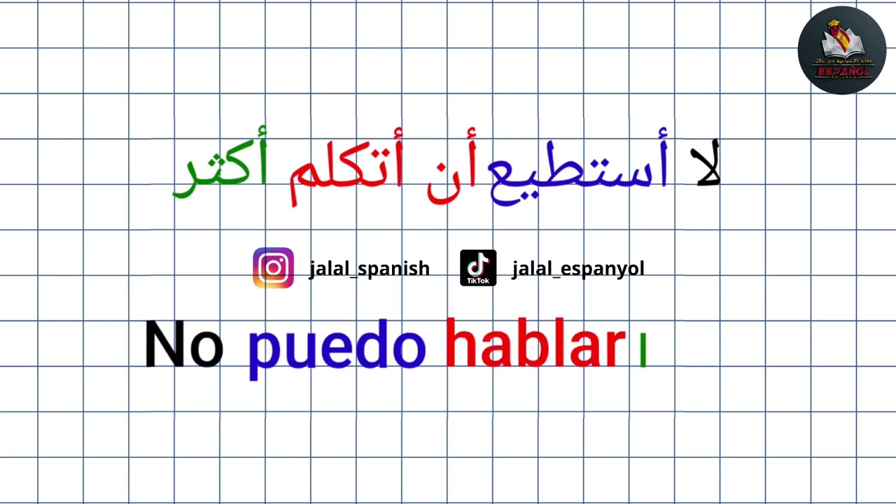 ✅️ تعلم تركيب الجمل بالاسبانية بسهولة و بدون أخطاء للمبتدئين #تعلم_اللغة_الاسبانية