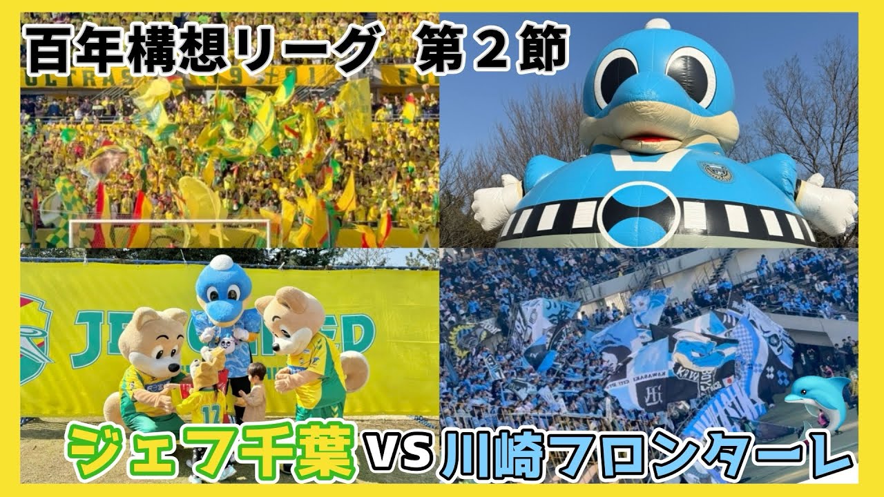 【川崎フロンターレ】激闘の末PK戦へ〜ふろん太くんが遊びに来てくれたよ🐬