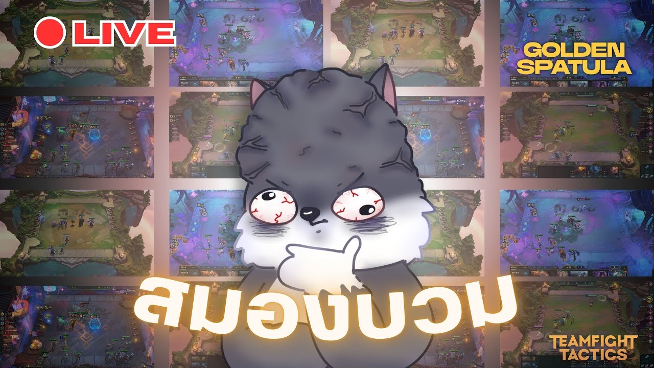เก็บRank TFT เดี๋ยวสีกรอบไม่สวย