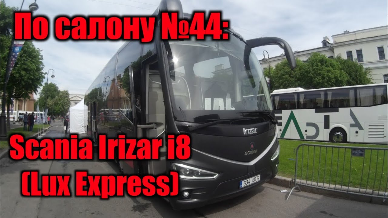 По салону №44: Автобус Scania Irizar i8 (Lux Express) | SPbTransportFest 2019 - последнее по фесту