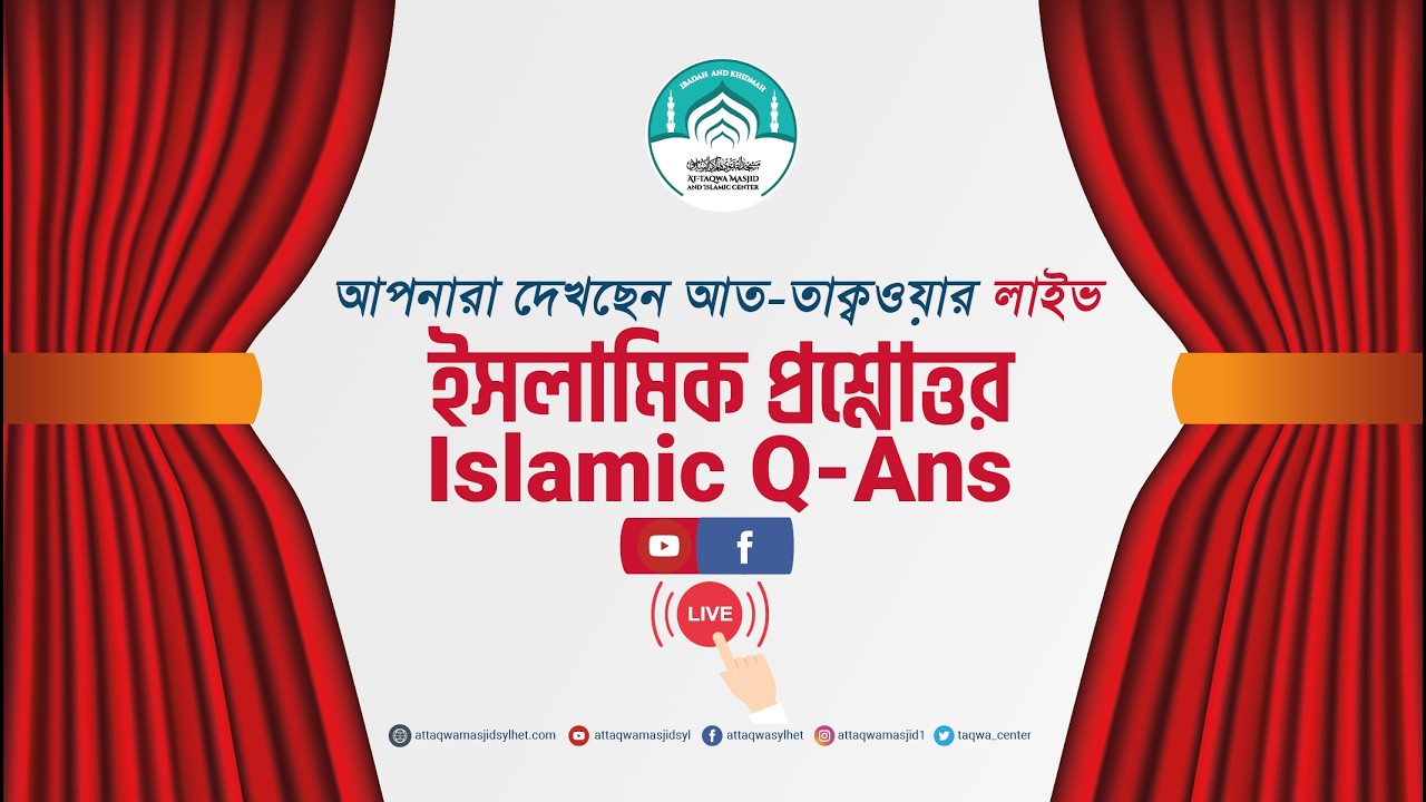 🔴 লাইভ ইসলামিক প্রশ্ন-উত্তর  🔰Islamic Question & Answer