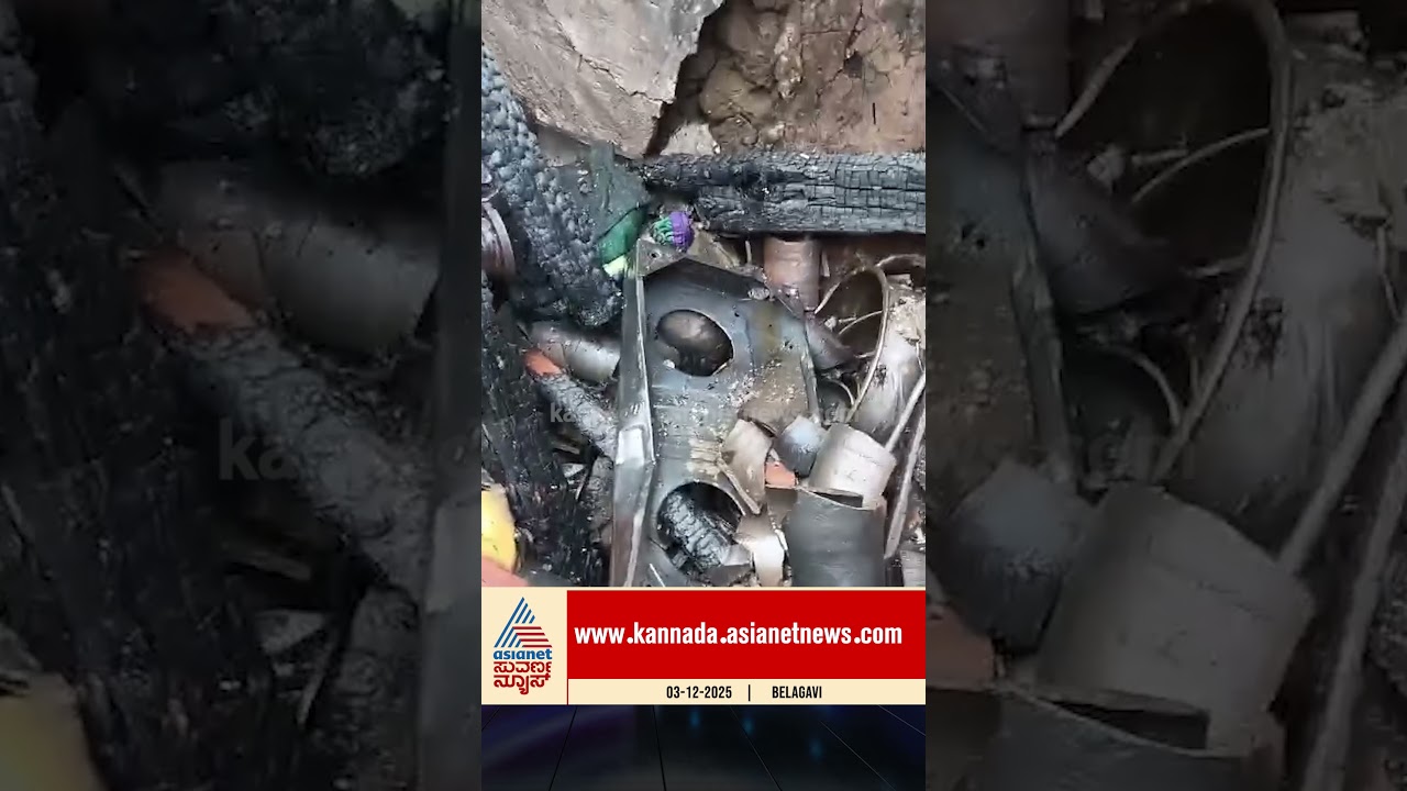 ಆಕಸ್ಮಿಕ ಬೆಂಕಿ; ಸುಟ್ಟು ಕರಕಲಾದ ಮನೆಗಳು | #belagavi #fireaccident #shortcircuit #suvarnanews