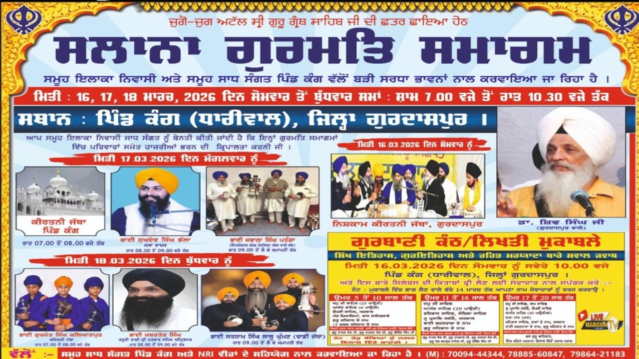 HD {LIVE}🛑 Kang Dhariwal (GSP) Salana Gurmat Samagam || Khalsa Sajna Diwas || 16-3-2026