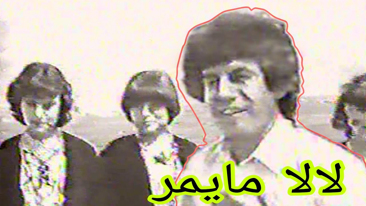 صلاح عبدالغفور - لامايمر مايمر من بابنا (كلمات كريم العراقي والحان جعفر الخفاف)