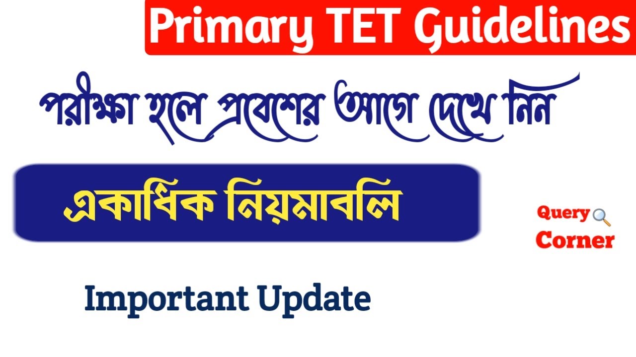 Primary TET Guidelines | Primary TET 2017 Guidelines | Primary TET Latest Update |