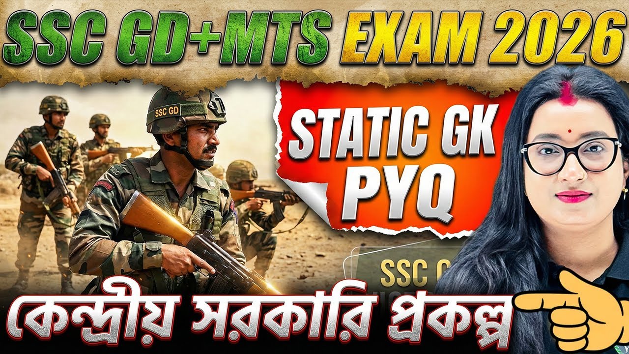 SSC GD/MTS Exams 2026 | Static GK কনসেপ্ট+PYQ | Central Government Scheme | Static GK for SSC Exams