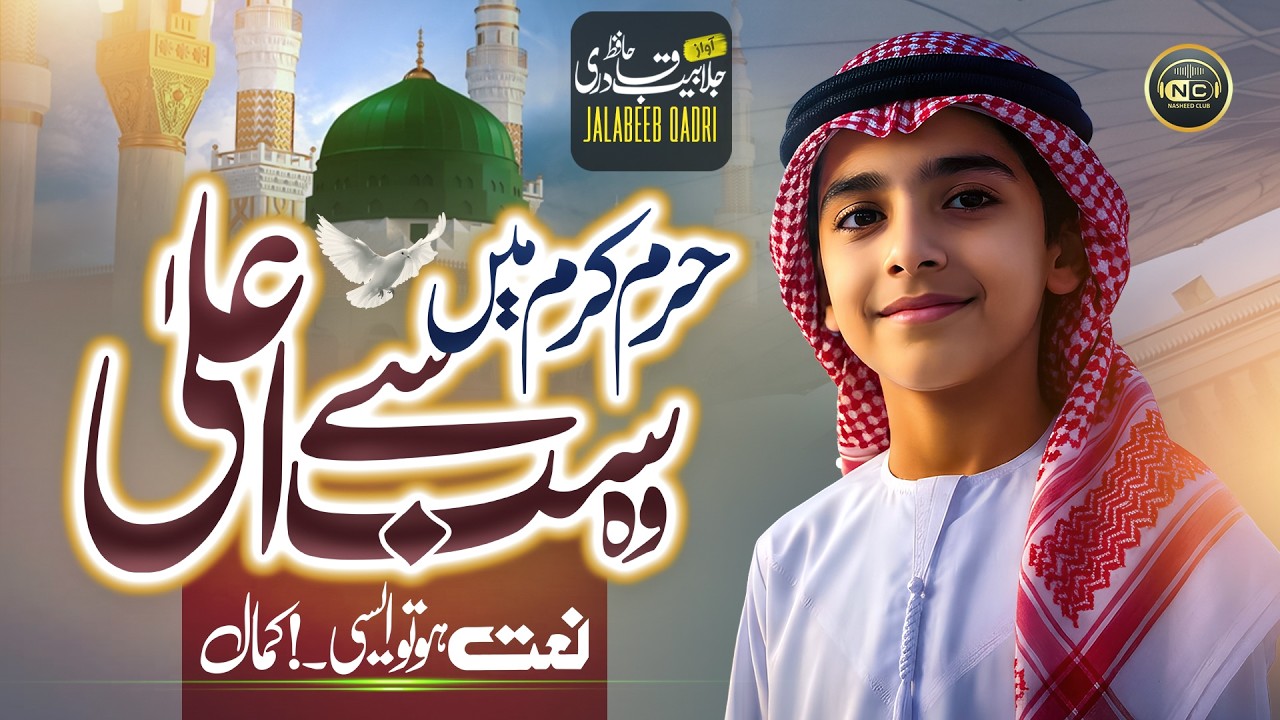 Beautiful Naat | Sukhan Lagan Men Sab Se Aala | Jalabeeb Qadri | Nasheed Club | New Naat Sharif 2026