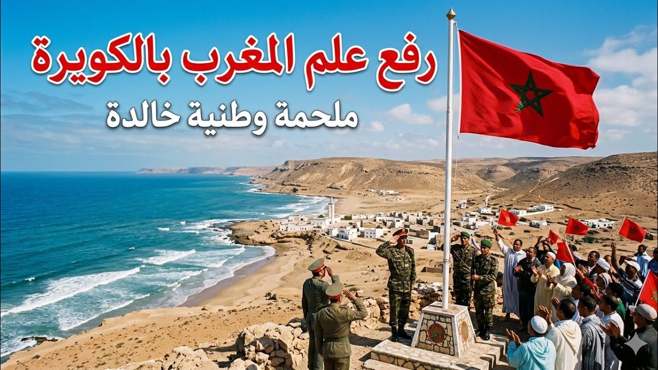 صدمة في المنطقة بعد ما فعلته البحرية المغربية في الكويرة