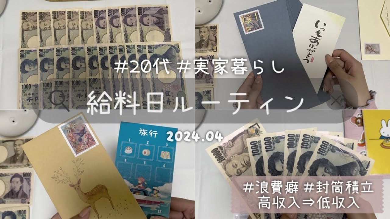 【給料日ルーティン】4月分🐰20代/低収入/実家暮らし/浪費家/出勤日数少なめ/BGM無し