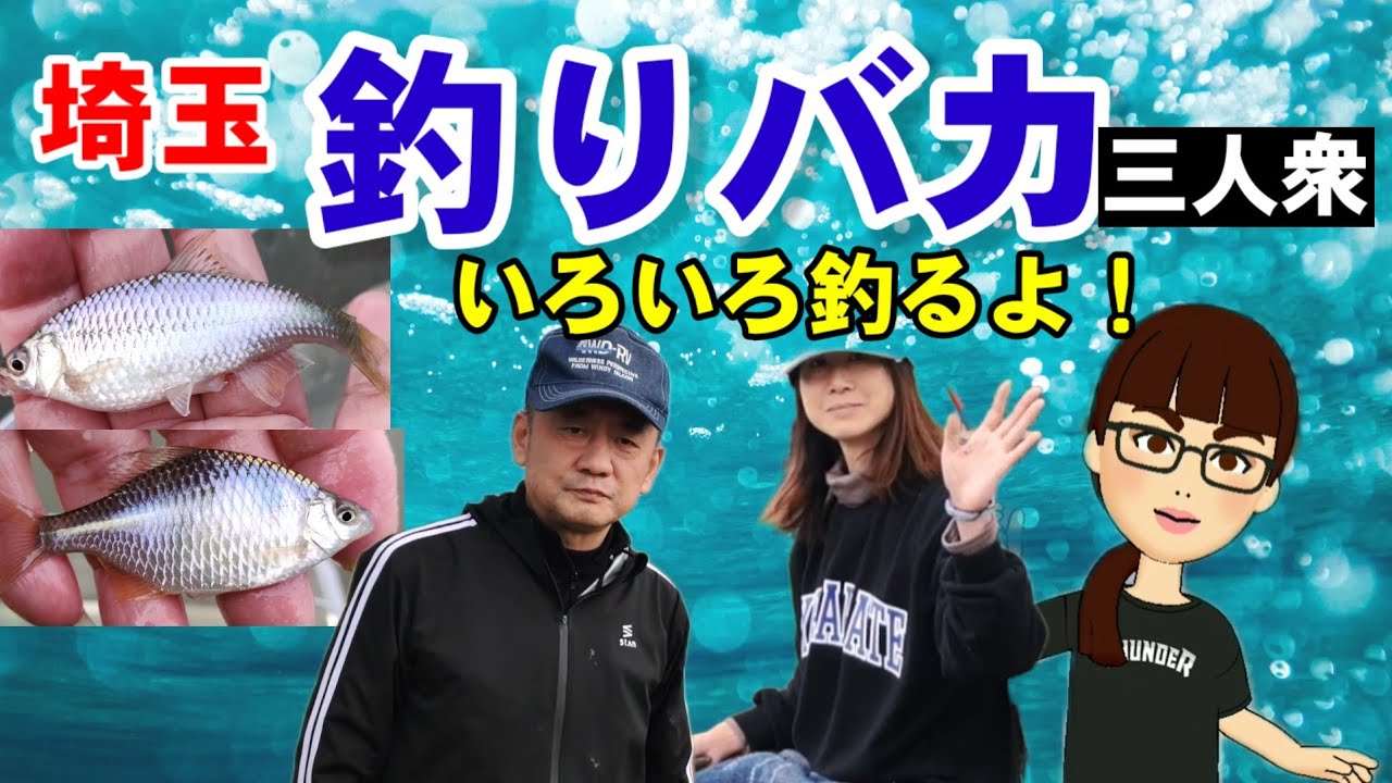 ヘラ・2種タナゴ・小物釣りコラボ釣行【北本総合公園/城山公園】【埼玉県】Fishing Girl | Best Fishing Video