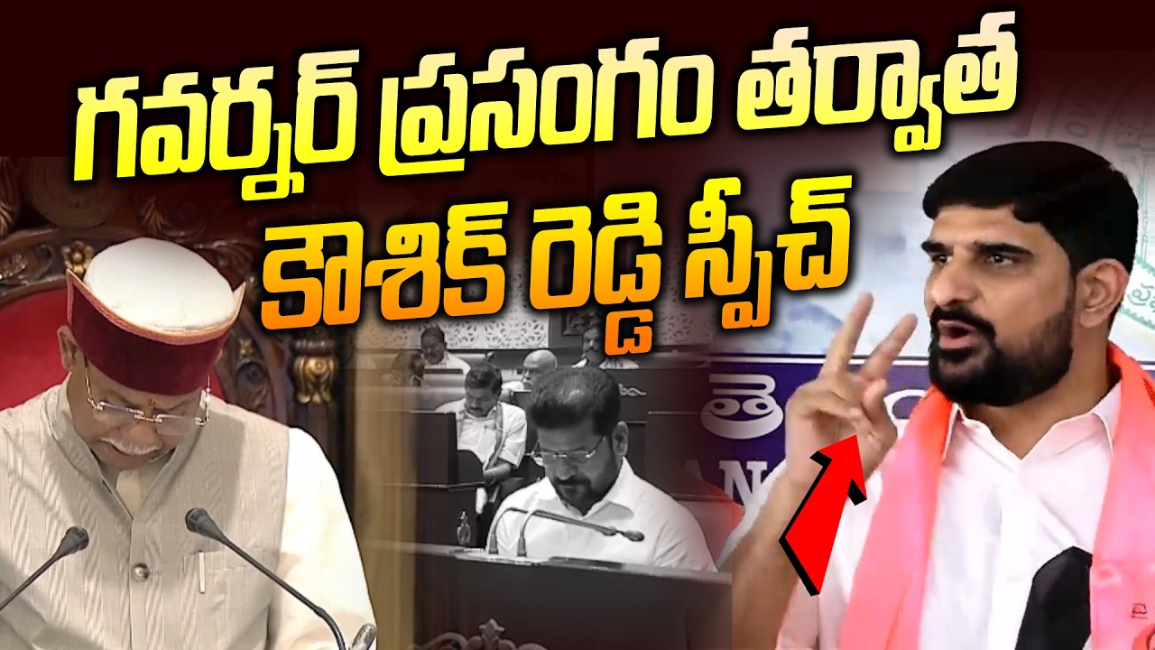 గవర్నర్ ప్రసంగం తర్వాత కౌశిక్ రెడ్డి మాస్ స్పీచ్ | MLA Kaushik Reddy | Assembly | News Line Telugu