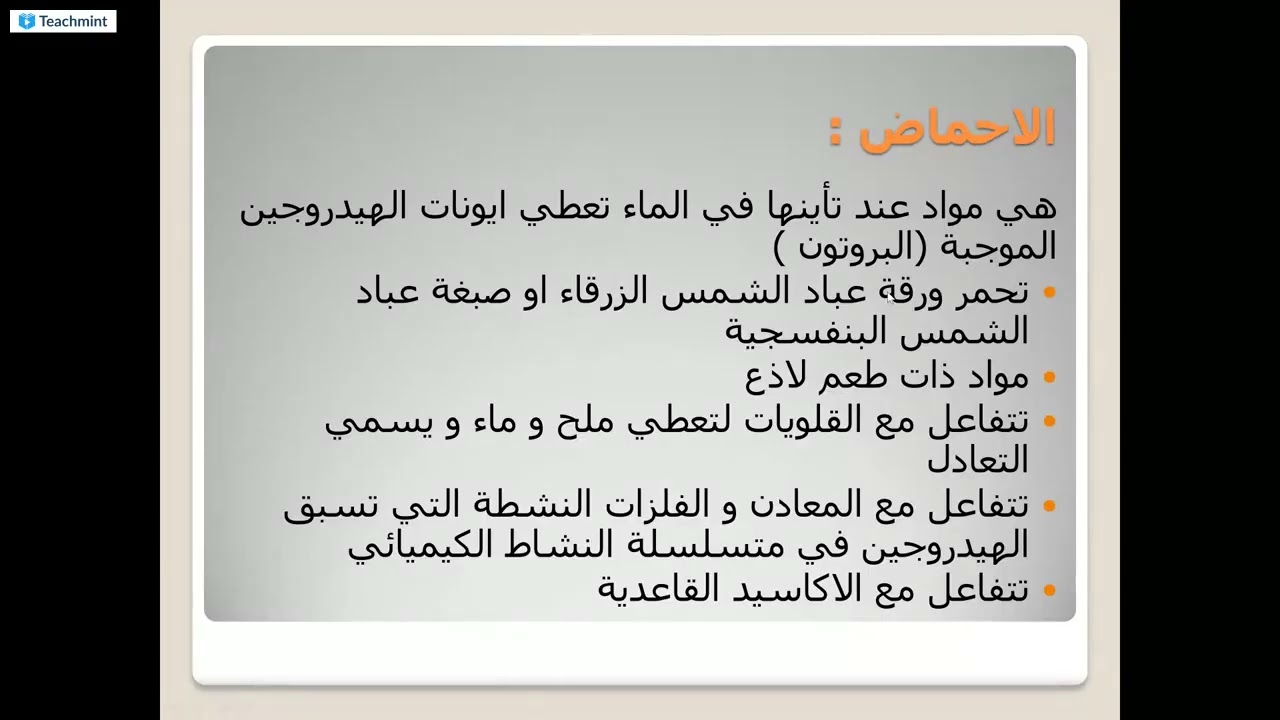 المحاضرة الثانية اساسيات الكيمياء 2026 للصف الثالث الثانوي و معادلة كلية الهندسة
