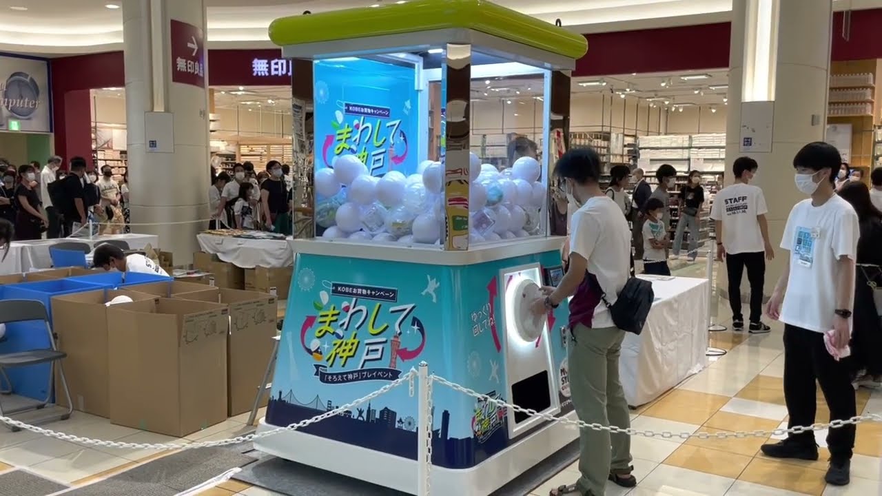 イオンモール神戸北店　まわして神戸イベント