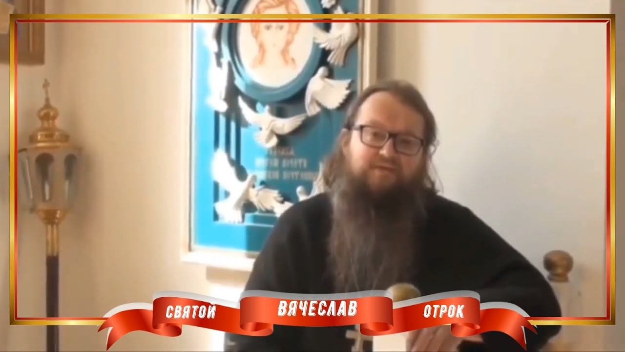 Акафист святому отроку Вячеславу. Читает священник Андрей Углов в сени отрока Вячеслава