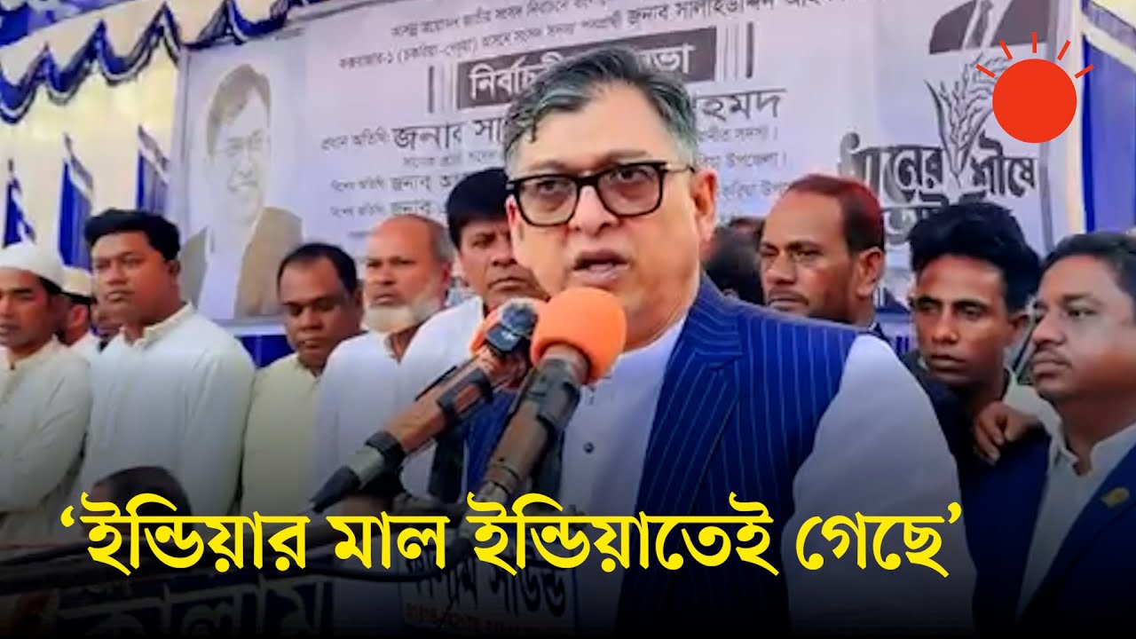 আওয়ামী লীগ হলো মেড ইন ইন্ডিয়া: সালাহউদ্দিন আহমদ | Salahuddin Ahmed | Election 2026 | Prothom Alo