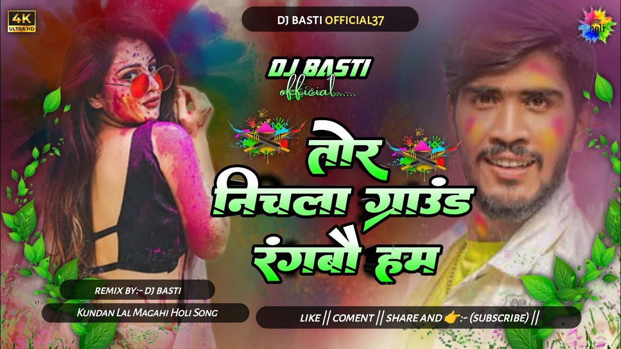 tor nichla ground rangbau ham dj #kundanlal#new#maghi#song#holi#remix#@dj_basti_offical37