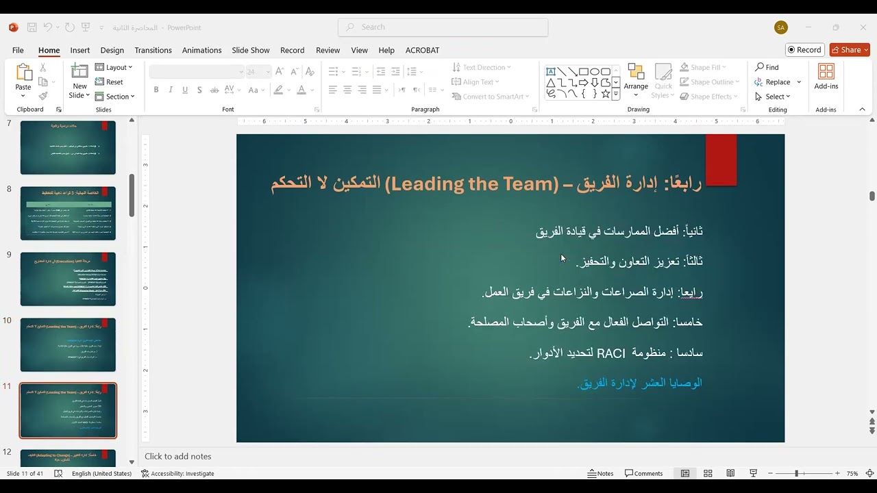 مقدمة عن بناء وادارة الفرق