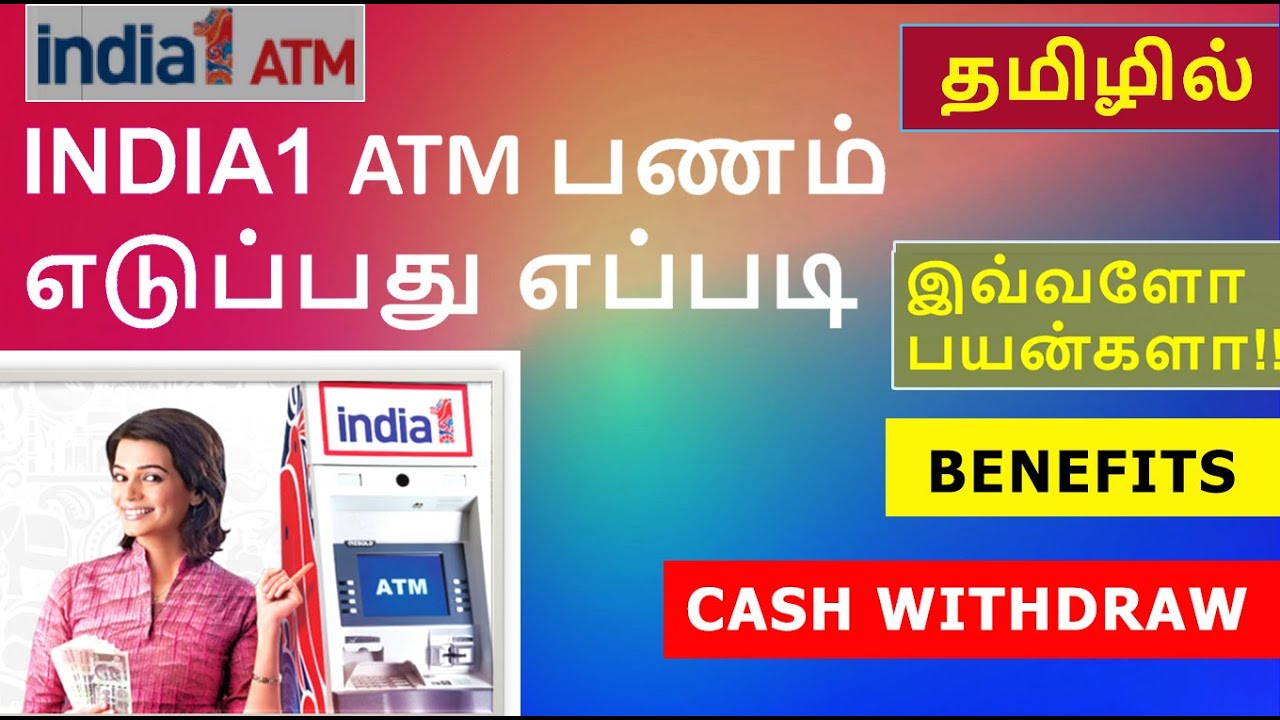 INDIA1 ATM CASH/MONEY WITHDRAW  | BENEFITS | INDIA1 ATM பணம் எடுப்பது எப்படி? | TAMIL | GC