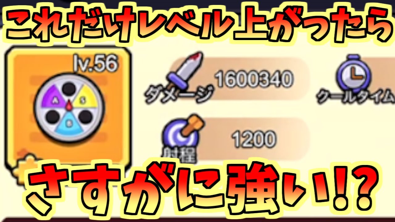 【セルサバイバー】ルーレットのレベル上がりまくったから使ってみた