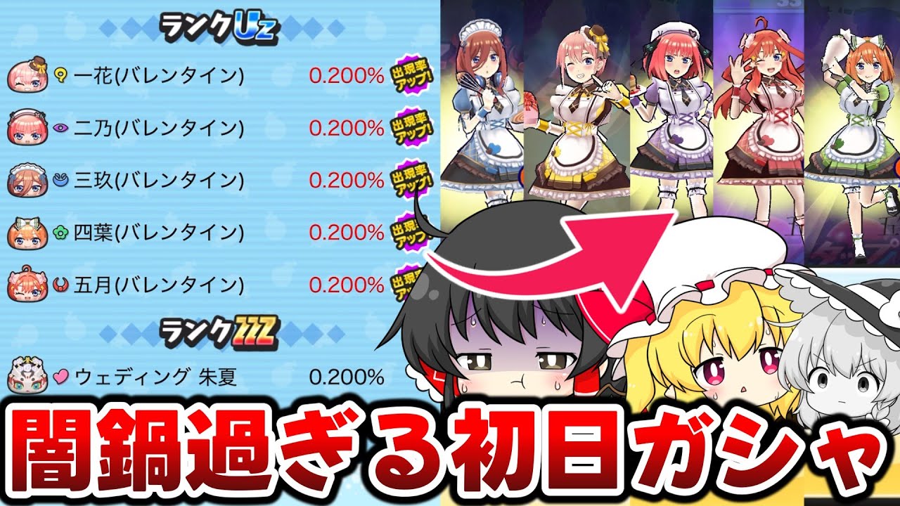 【ぷにぷに】初日コンプはほぼ不可!? UZ出るまでガシャ引いたらどうなる？【ゆっくり実況/五等分の花嫁コラボ第2弾/妖怪ウォッチ】