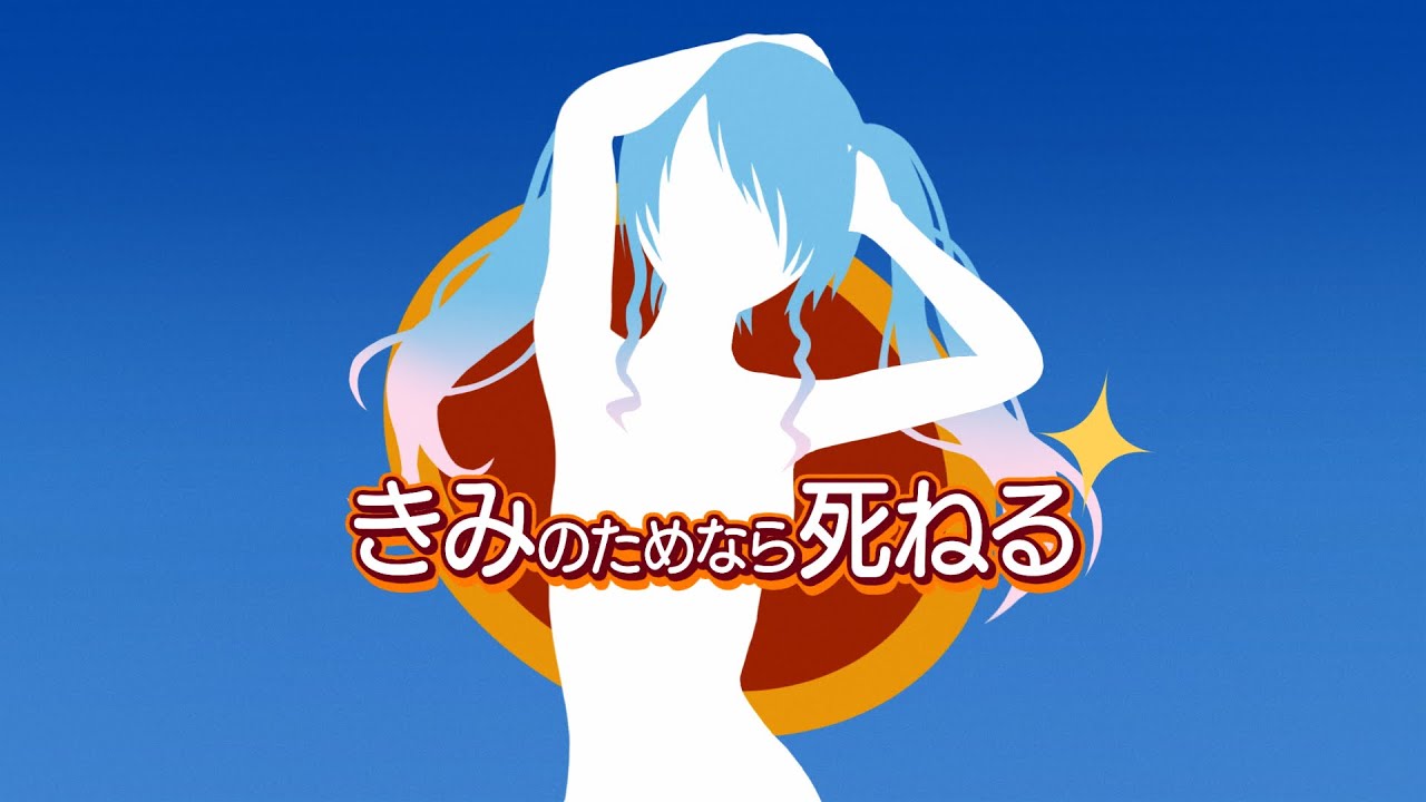 【歌ってみた】きみのためなら死ねる - 光吉猛修とスーパーラバーズ (covered by 水城あくあ)