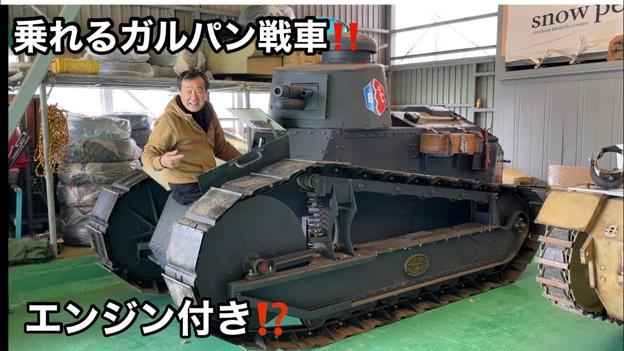 2024/1「乗れるガルパン戦車」再現 Tank model  FT17（1/1scale)