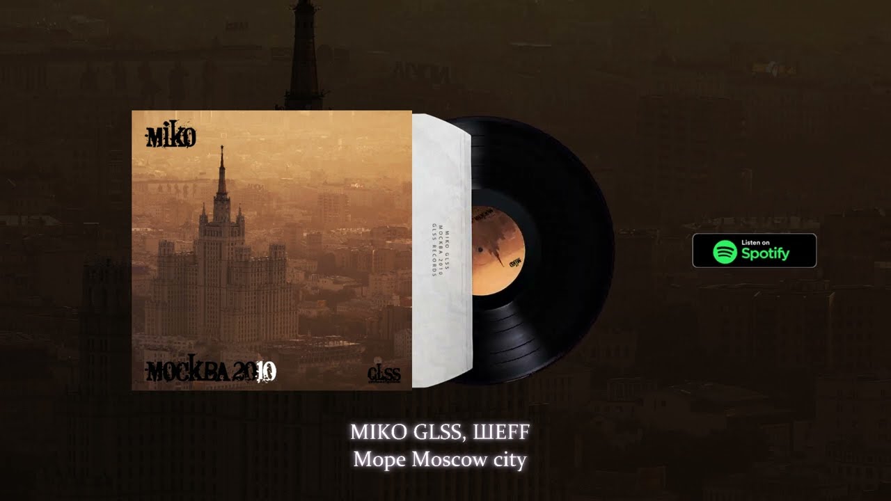 MIKO GLSS, ШЕFF - Море Moscow city