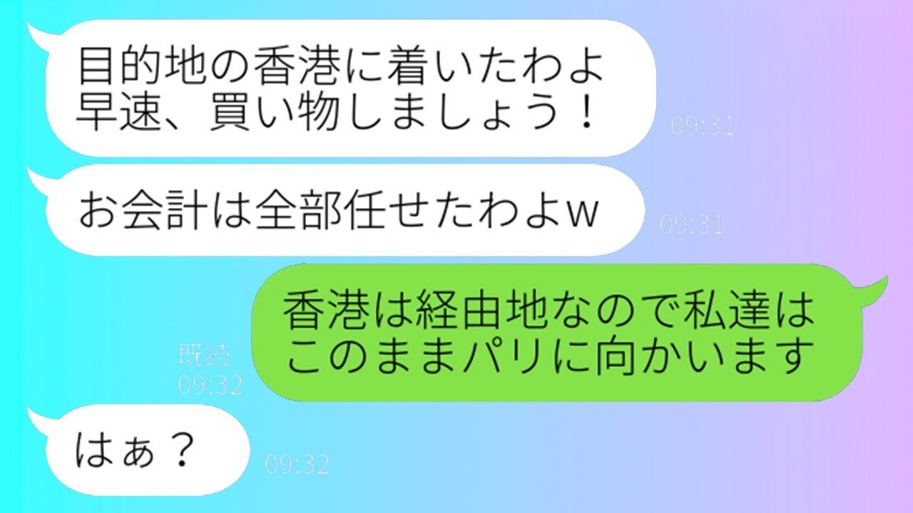 家族旅行でママ友が空港に勝手に現れて便乗企み！経由地だと伝えたらまさかの反応ｗ