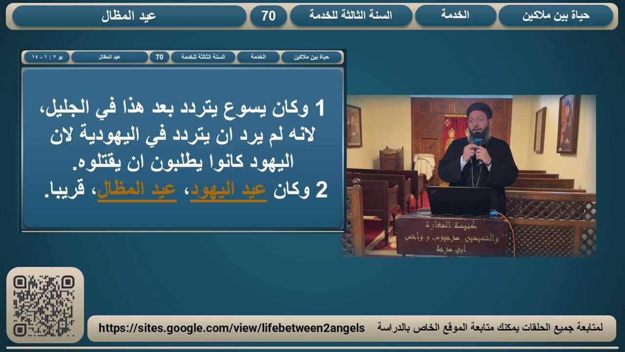 حياة بين ملاكين : الحلقة / 70 - السيد المسيح يؤجل الصعود الى عيد المظال و يودع الجليل