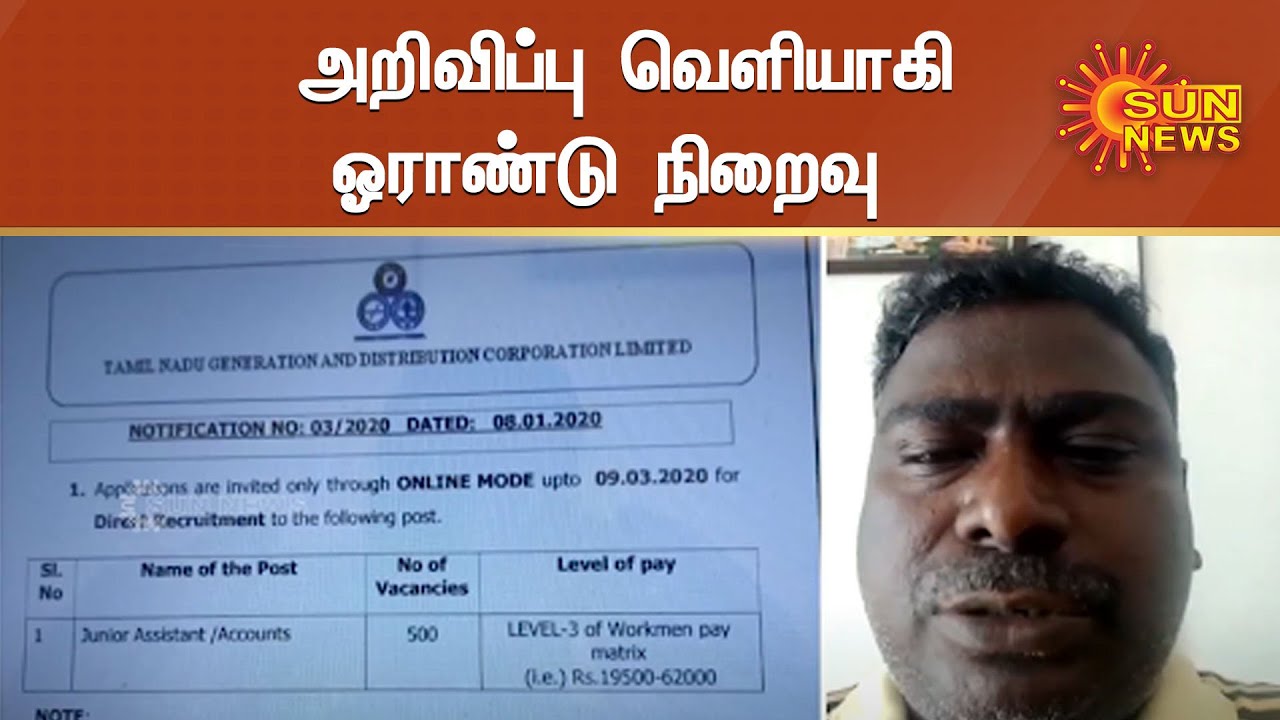மின்வாரியத்தில் 2,400 பணியிடங்களுக்கு தேர்வு எப்போது?| Tamil Nadu Electricity Board posts | Sun News