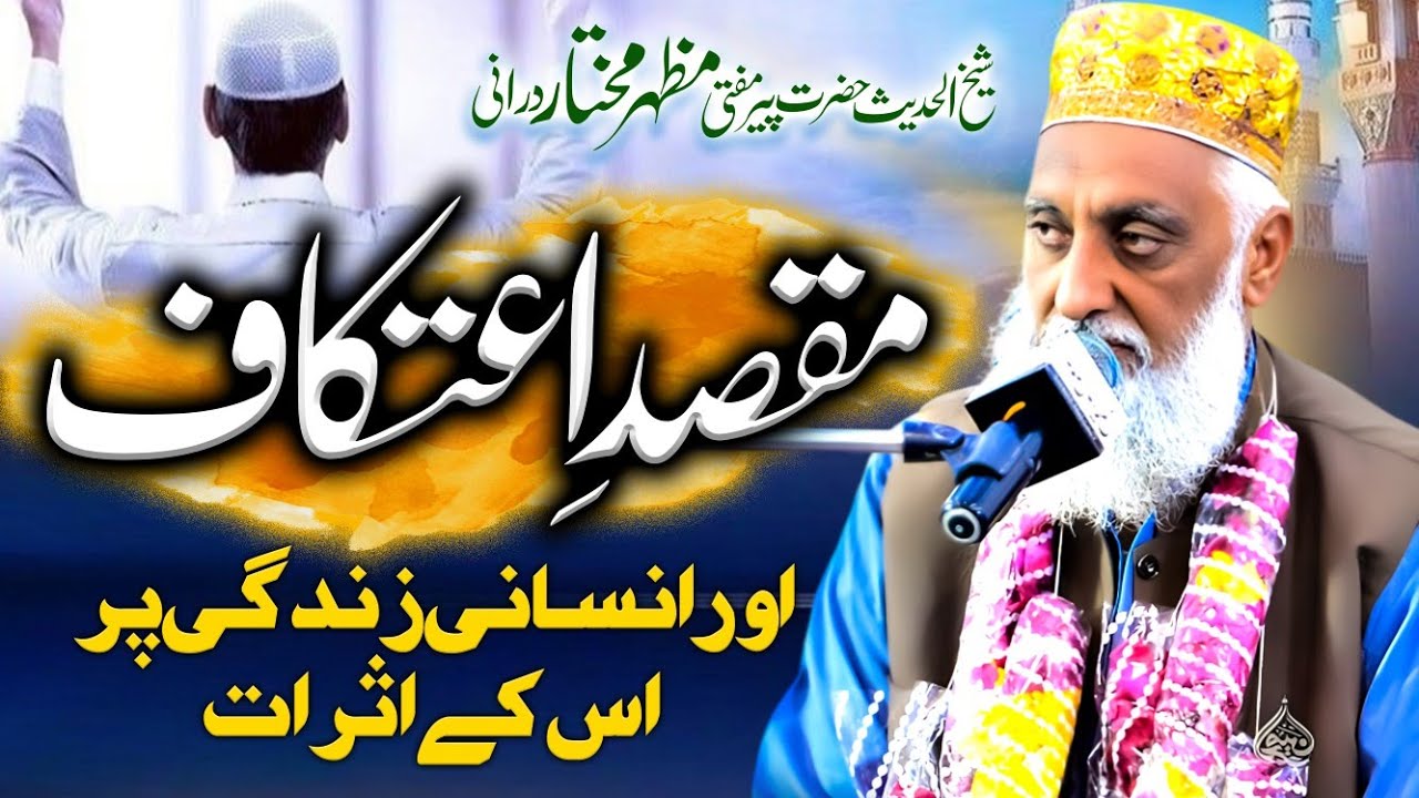 Maqsad e Itikaf l Aur Insani Zindagi Par Is Kay Asraat l Mufti Mazhar Mukhtar Durrani Bayan