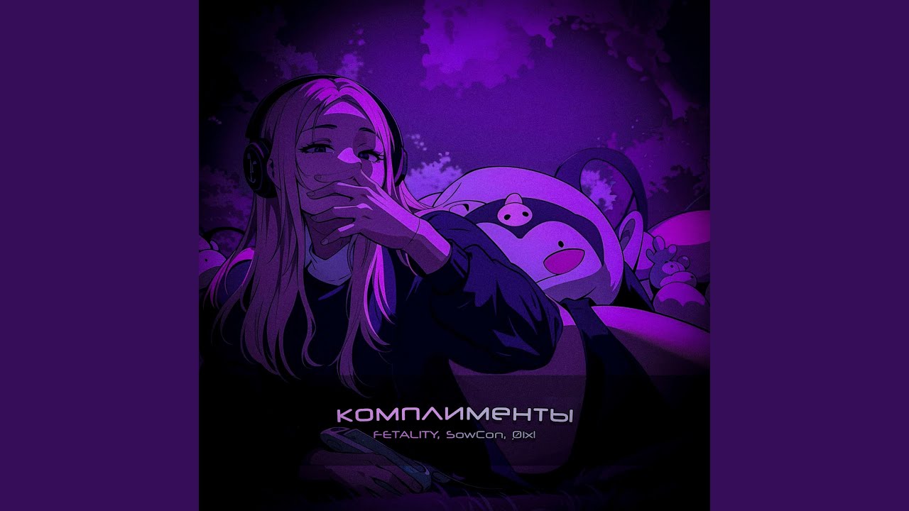 Комплименты