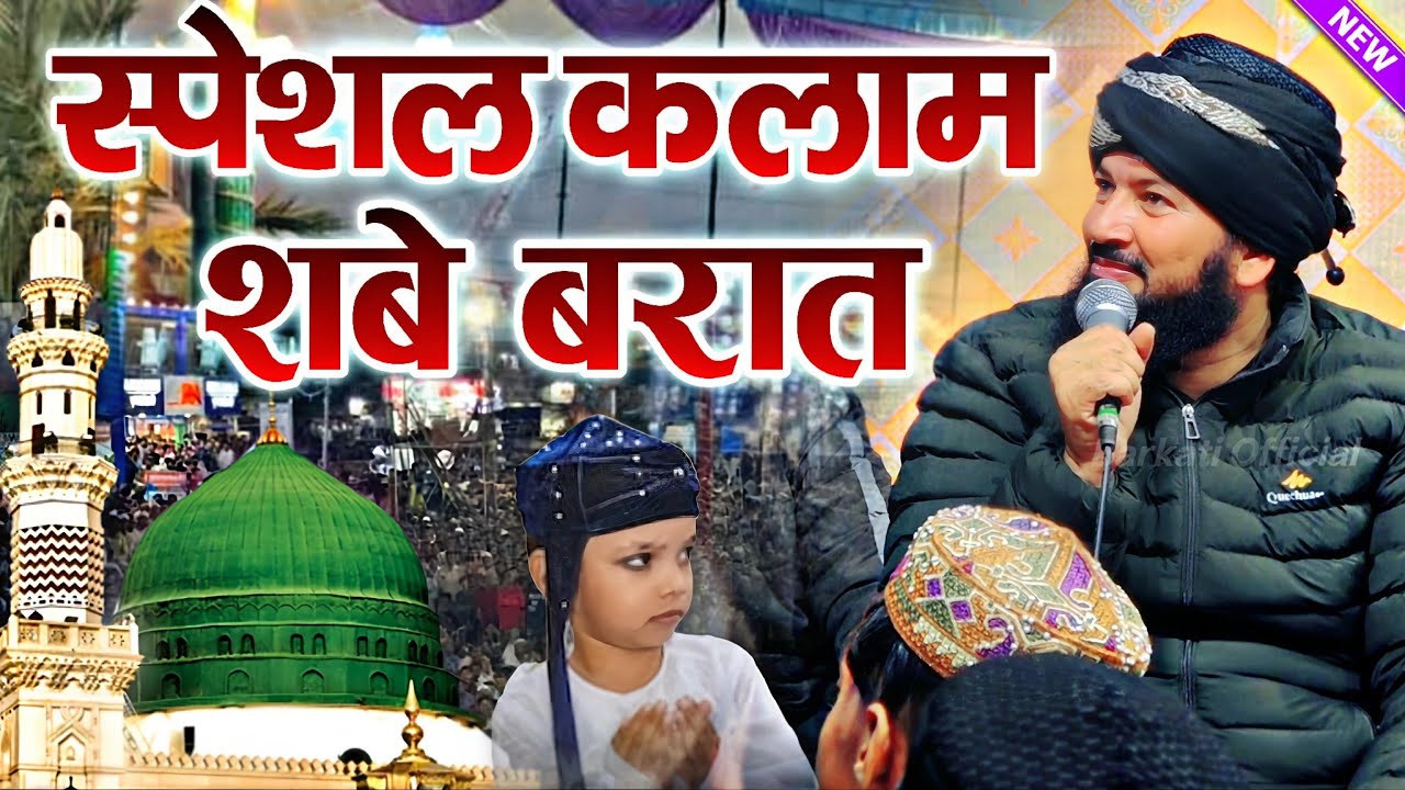 Special kalam shab e barat || New Kalam 2026 √ by Zenul Abedeen Kanpuri || Hasan Network 