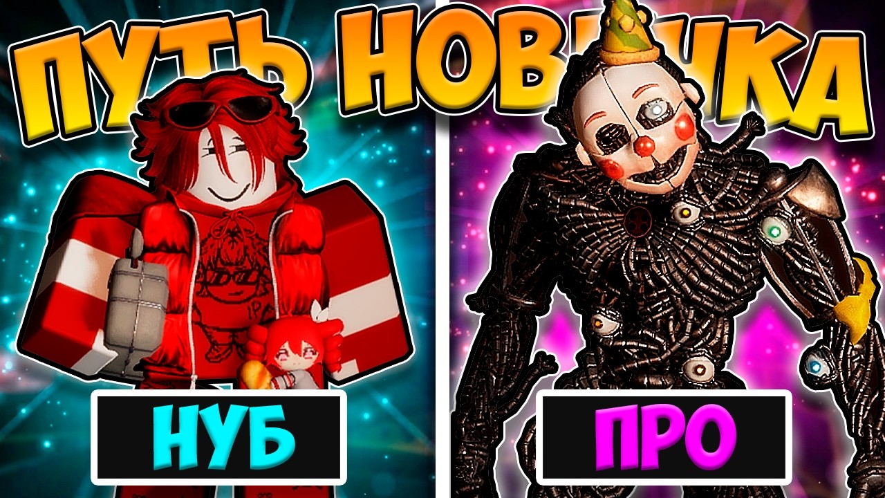 ПУТЬ НОВИЧКА В BITE BY NIGHT! ПОКУПКА ЭННАРДА!