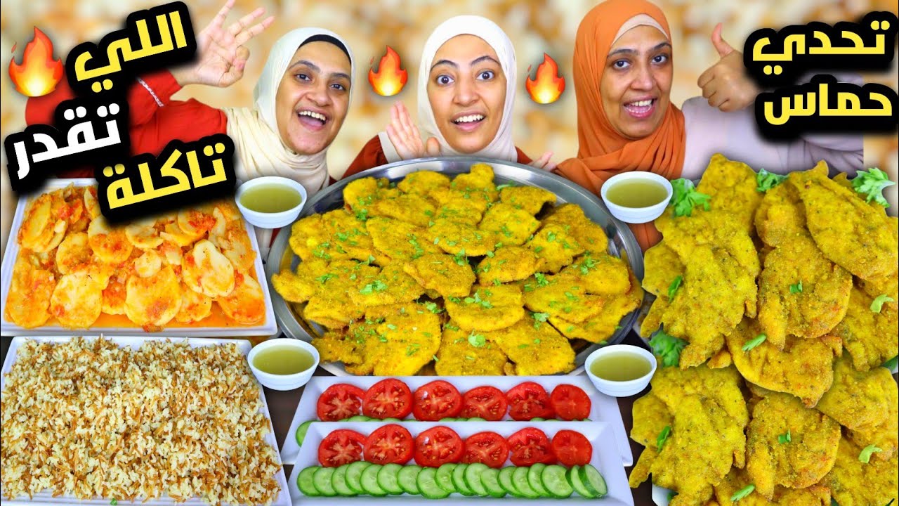تحدي اللي تقدر تاكلة 🔥 بانية 💯 وطاجن بطاطس بالبهاريز 🔥وتحدي الملوك لو تقدر عاوز اشوفلك 🤣