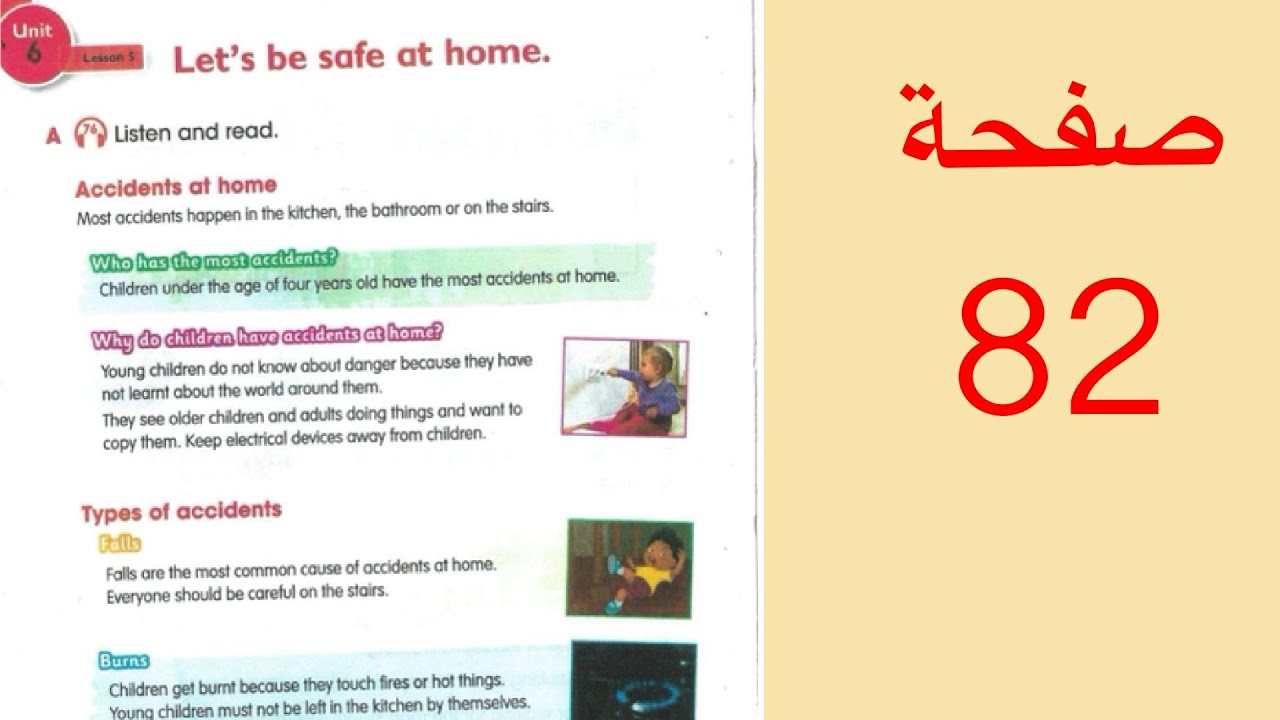 صفحة 82 أنكليزي سادس ابتدائي المنهج الدراسي الجديد 