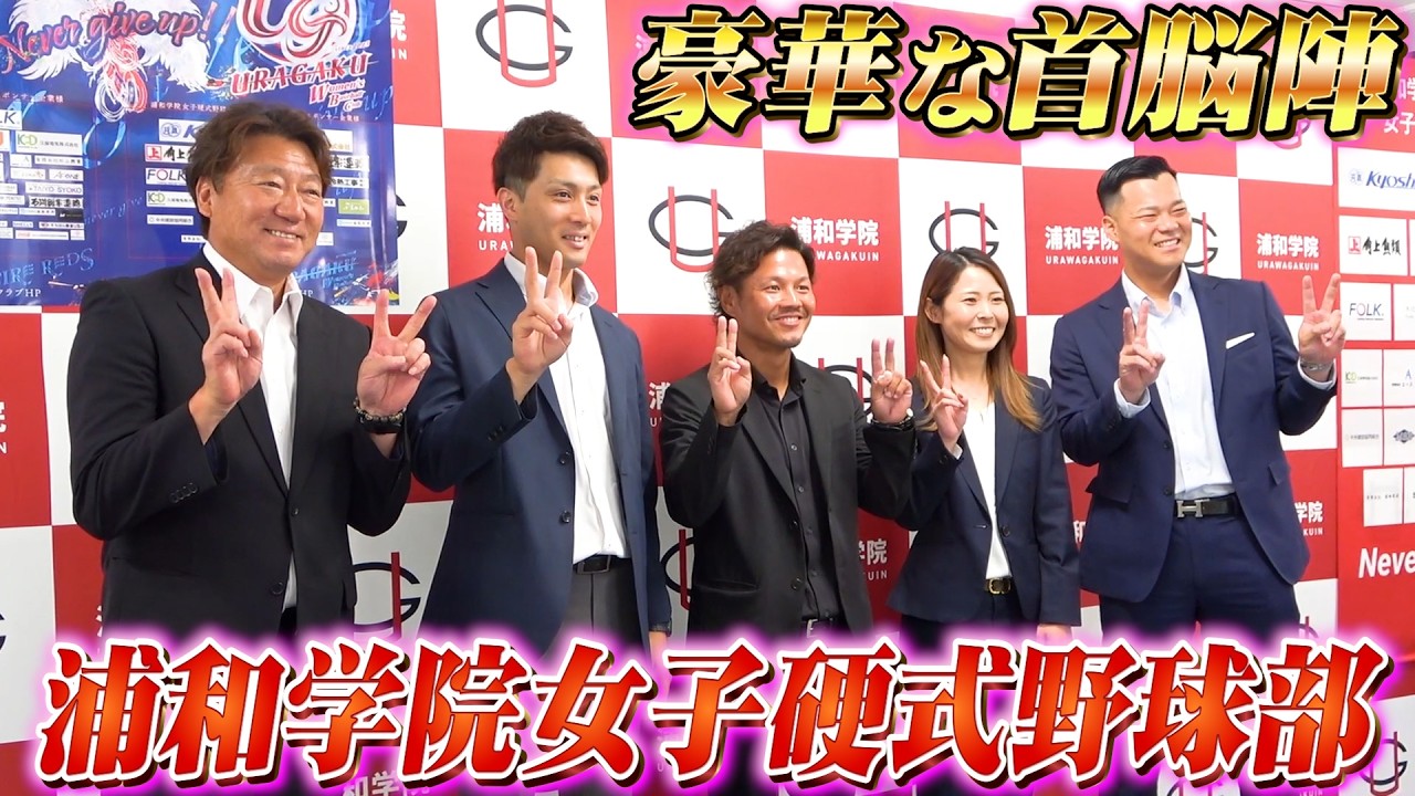 【高校野球】野球の普及へ新たな形のパイオニア！浦和学院高校女子硬式野球部の森士部長にインタビュー！
