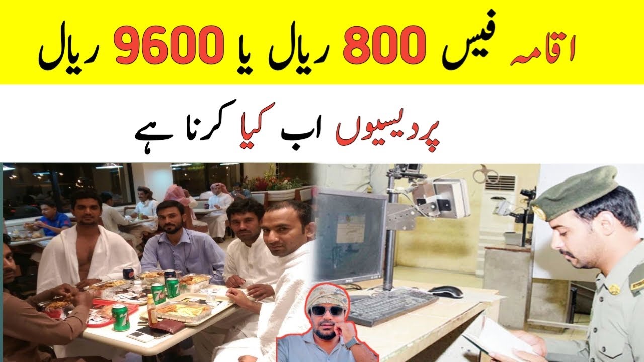 Saudi Arabia Iqama fee 850 Riyal or 9600 Riyal?,