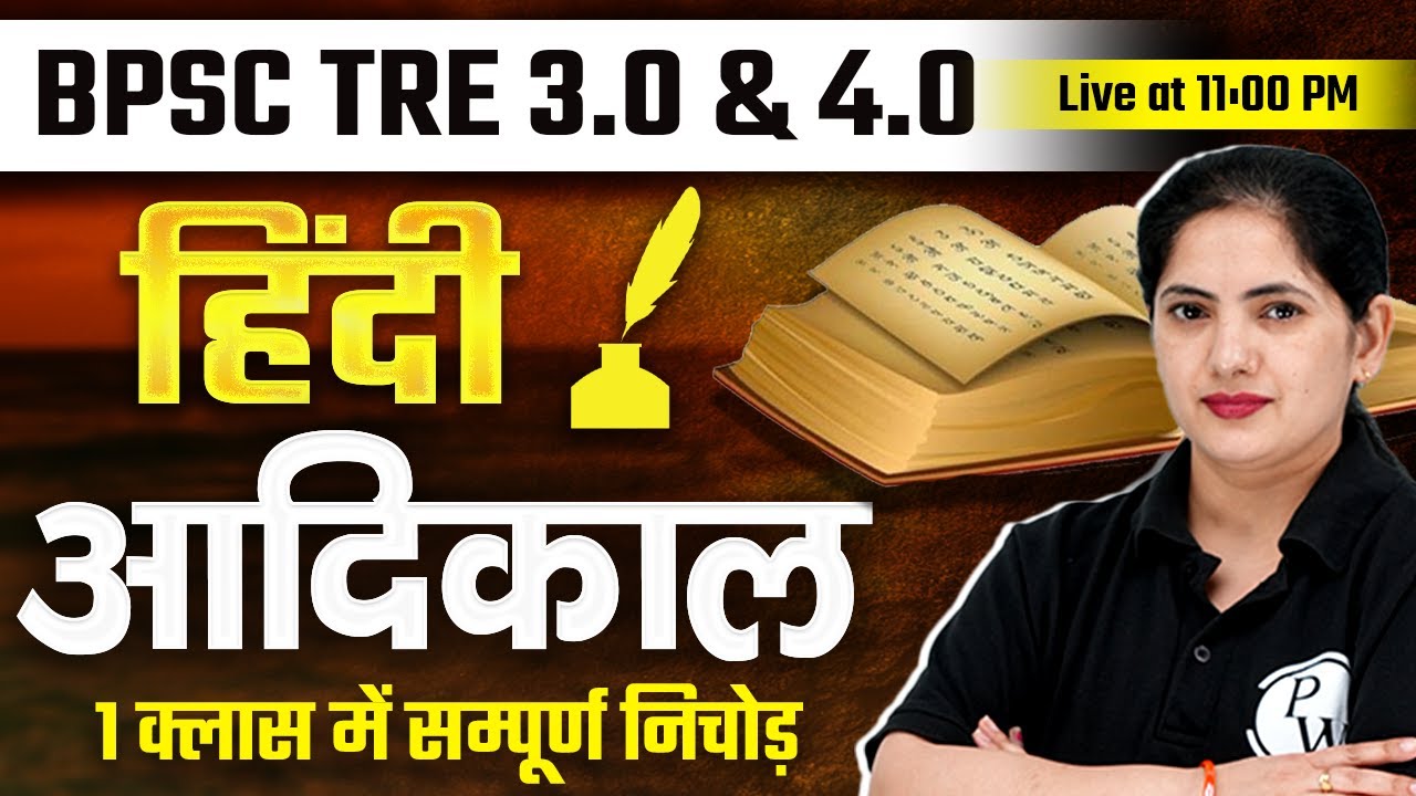 BPSC TRE 3.0 Hindi | Adikal (आदिकाल) Hindi Sahitya for BPSC Teacher 4.0 | Hindi by Kalyani mam
