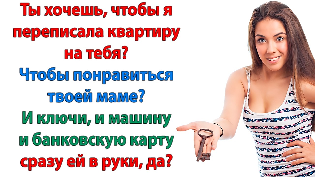 Выметайся, убогий приживалка! Заорала невестка несостоявшемуся жениху. муж наглая свекровь истории