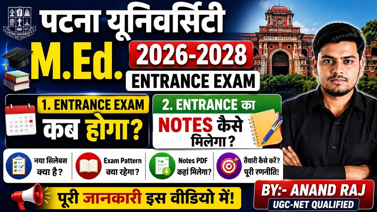 Patna University M.Ed.Entrance Exam date news ।। Patna university ka med entrance kab hoga